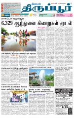 Tirupur-Coimbatore Supplement