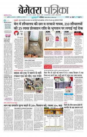 Bemetara Patrika