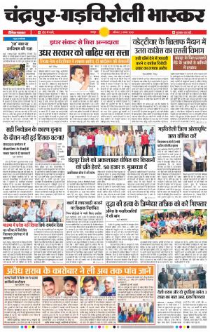 चंद्रपुर