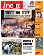 Varanasi Hindi ePaper, Varanasi Hindi Newspaper - InextLive