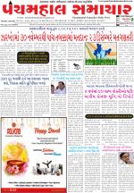 Panchmahal Samachar