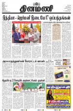 Dinamani - Erode & Ooty