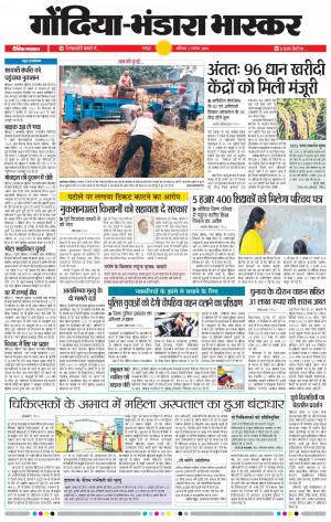 गोंदिया