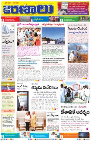 Maro Kiranalu 02-11-2019