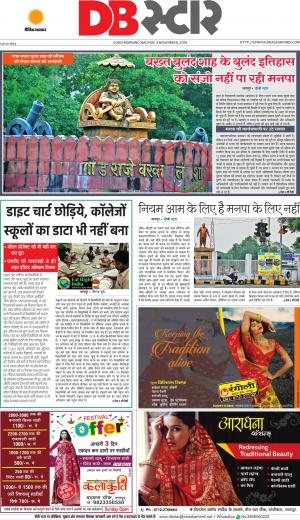 नागपुर डीबी स्टार