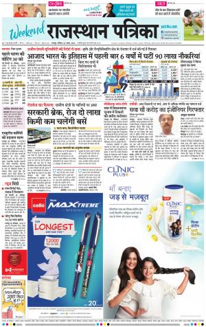Dholpur Rajasthan Patrika