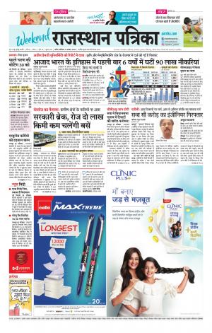Rajasthan Patrika Nagaur