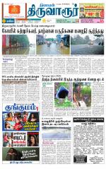 Thiruvarur-Trichy Supplement
