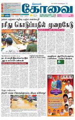 Coimbatore Supplement