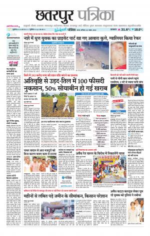 Chhatarpur Patrika.