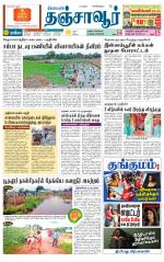 Thanjavur-Trichy Supplement