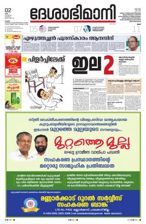 Palakkad, 02nd November 2019