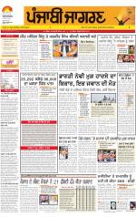 Gurdaspur  : Punjabi jagran News : 8th March 2014