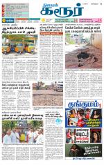Karur-Trichy Supplement