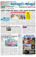 Perambalur-Trichy Supplement
