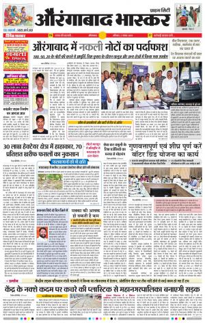 औरंगाबाद भास्कर