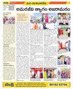 Guntur Amaravathi Constituencies