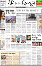 Dainik Tribune (Chandigarh)