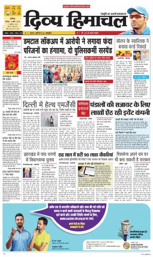 Divya Himachal Chandigarh