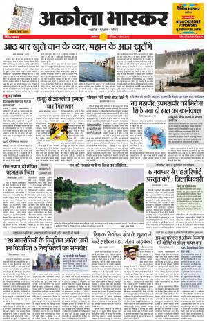 अकोला भास्कर