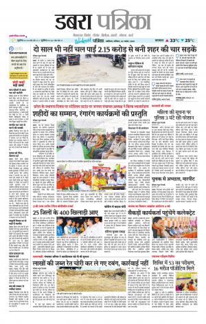 Dabra Patrika