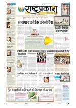 8th Mar Rashtraprakash