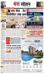 Divya Himachal Shimla+Mera Solan +Aastha