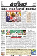 Dinamani - Puducherry