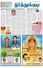 Tuticorin-Tirunelveli Supplement