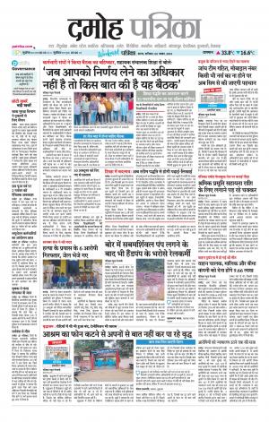 Damoh Patrika.