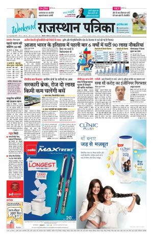 Bikaner Rajasthan Patrika Daak