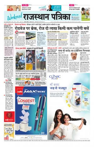 Rajasthan Patrika Ajmer