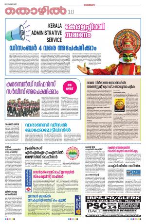 Thozhil, 2nd November 2019