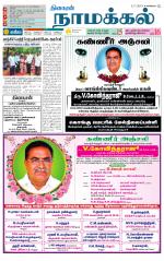 Namakkal-Salem Supplement