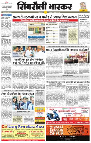 Singrauli Bhaskar