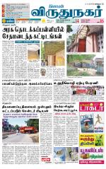 Virudhunagar-Madurai Supplement