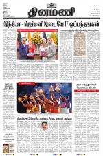 Dinamani -Tirunelveli