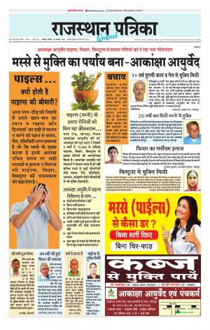 Rajasthan Patrika Jodhana
