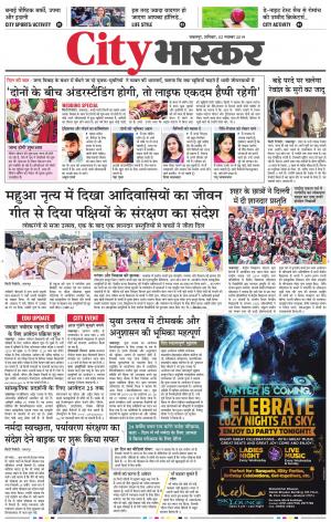 जबलपुर सिटी भास्कर