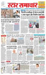 Star Samachar Sidhi