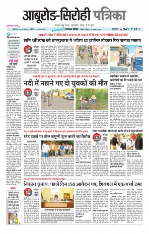 rajasthan patrika abu road