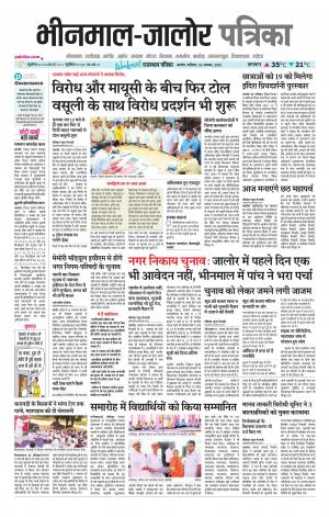 rajasthan patrika bhinmal