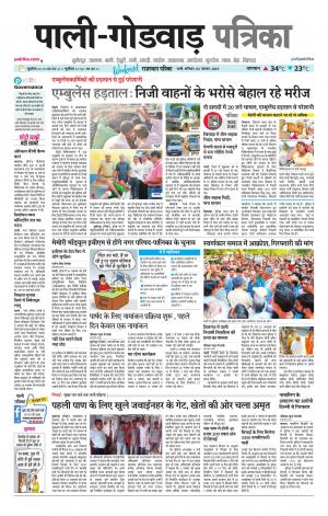 rajasthan patrika Godwar