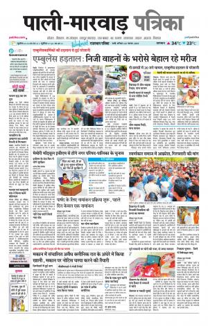rajasthan patrika Marwar