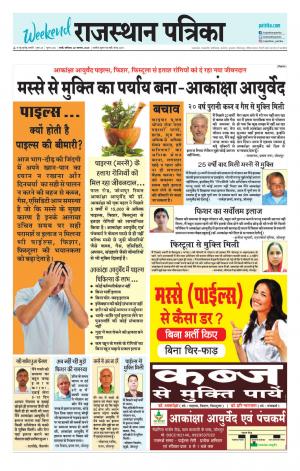 rajasthan patrika Sirohi