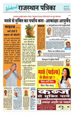 rajasthan patrika pali