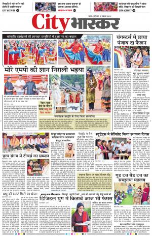 सिटी भास्कर