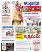 Nellore City