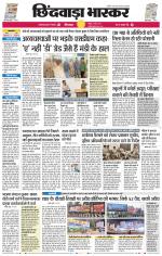 छिंदवाड़ा भास्कर 