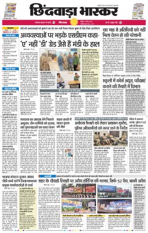 छिंदवाड़ा